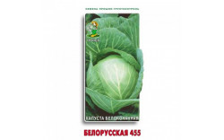 Капуста б/к Белорусская 455 0,5гр Поиск