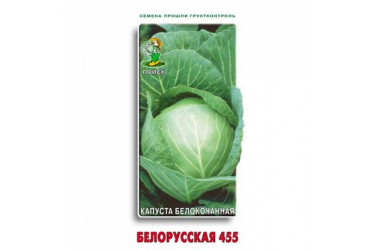 Капуста б/к Белорусская 455 0,5гр Поиск
