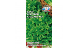 Салат листовой Красавчик 0,5г СеДек