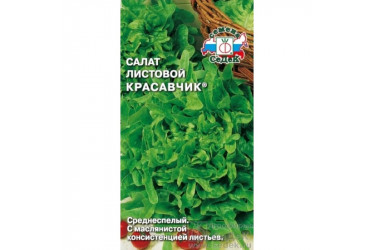 Салат листовой Красавчик 0,5г СеДек