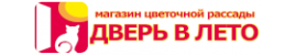 Магазин цветочной рассады Дверь в лето Магазин цветочной рассады Дверь в лето