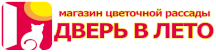 Магазин цветочной рассады Дверь в лето